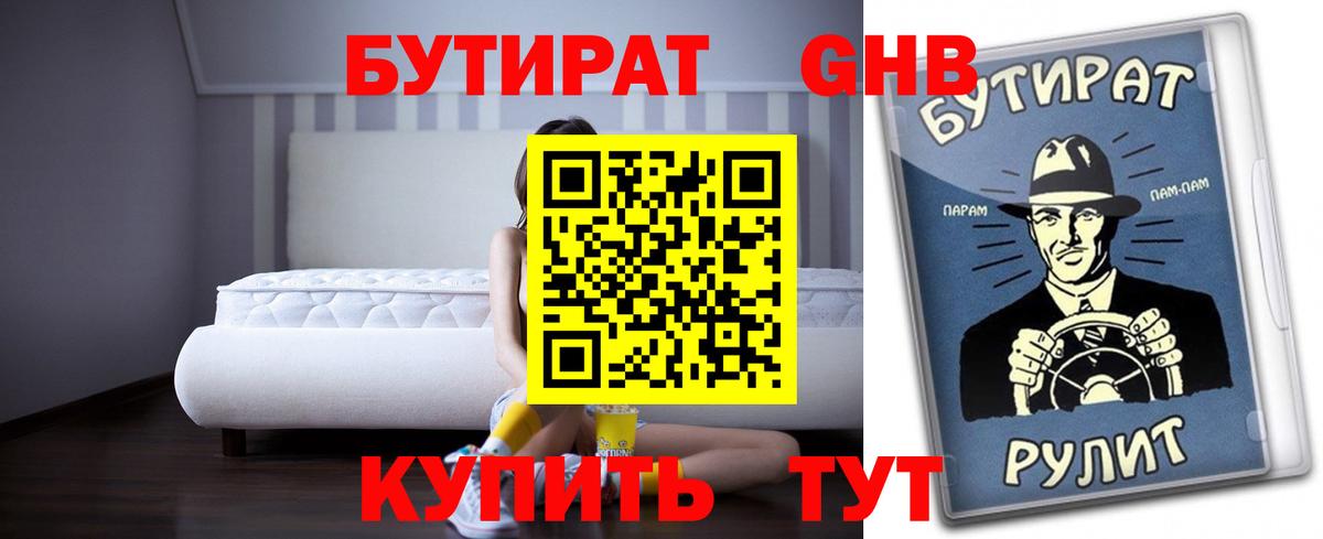 Усть-Кут  Бутират бутик  Бутират  Вход с VPN 