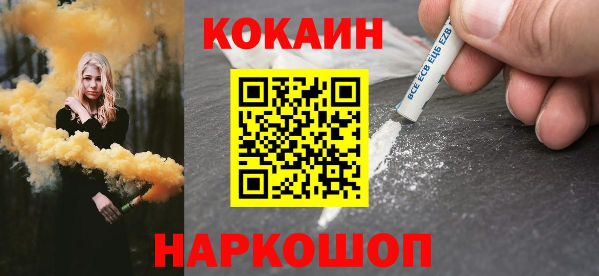 COCAIN FishScale  Кокаин 97%  Усть-Кут  Вход с VPN 