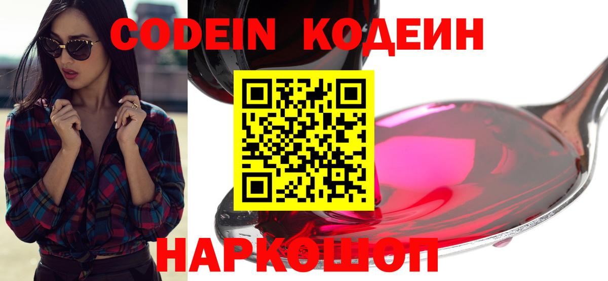 Кодеин напиток Lean (лин) Усть-Кут